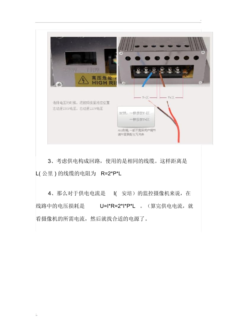 监控摄像机12V供电能传多远.docx_第2页