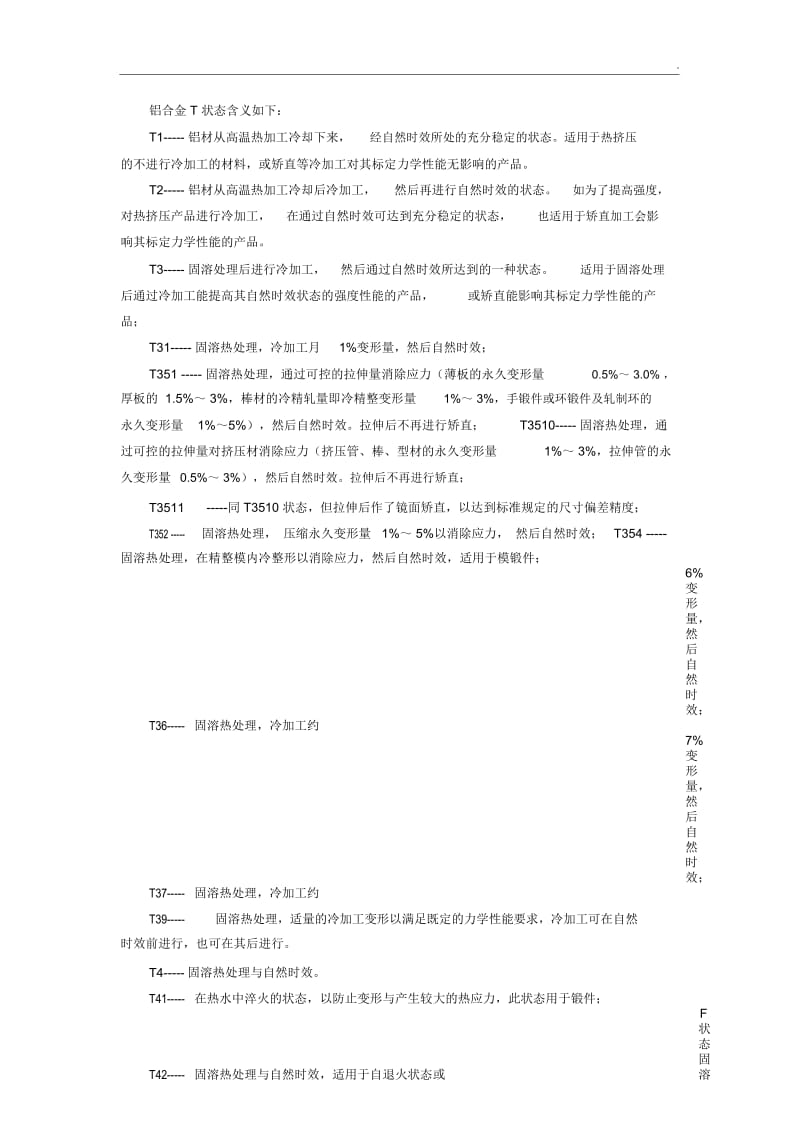 铝合金热处理状态定义.docx_第1页