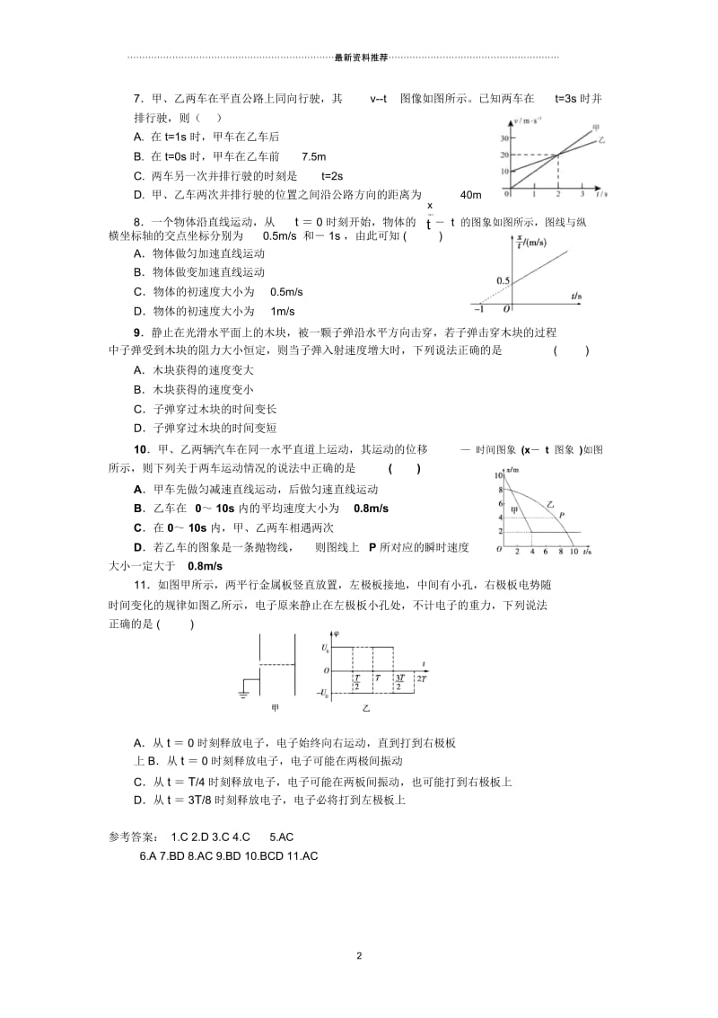 高中物理图像专题.docx_第3页