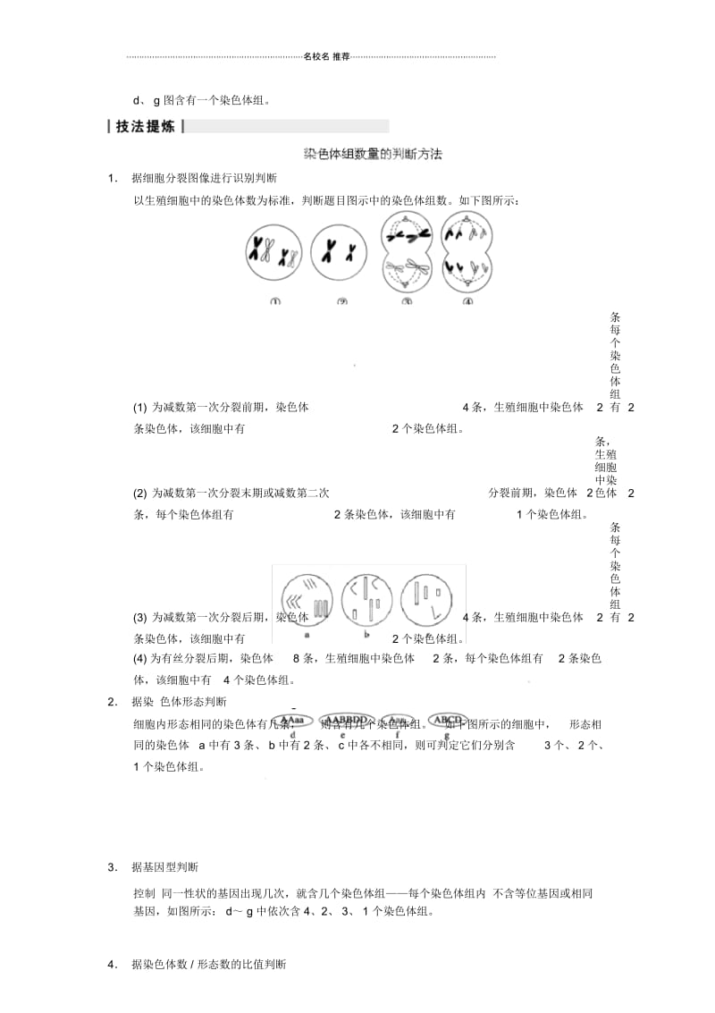 重庆市万州分水中学高考生物第5章《基因突变及其他变异》考点复习四分析染色体数目变异新人教版必修2精.docx_第3页