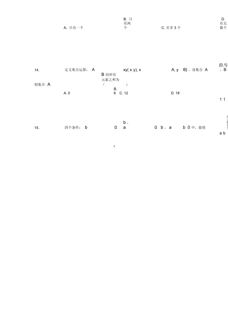 上海市七宝中学高一第一学期第一次月考数学试卷(含答案).docx_第2页