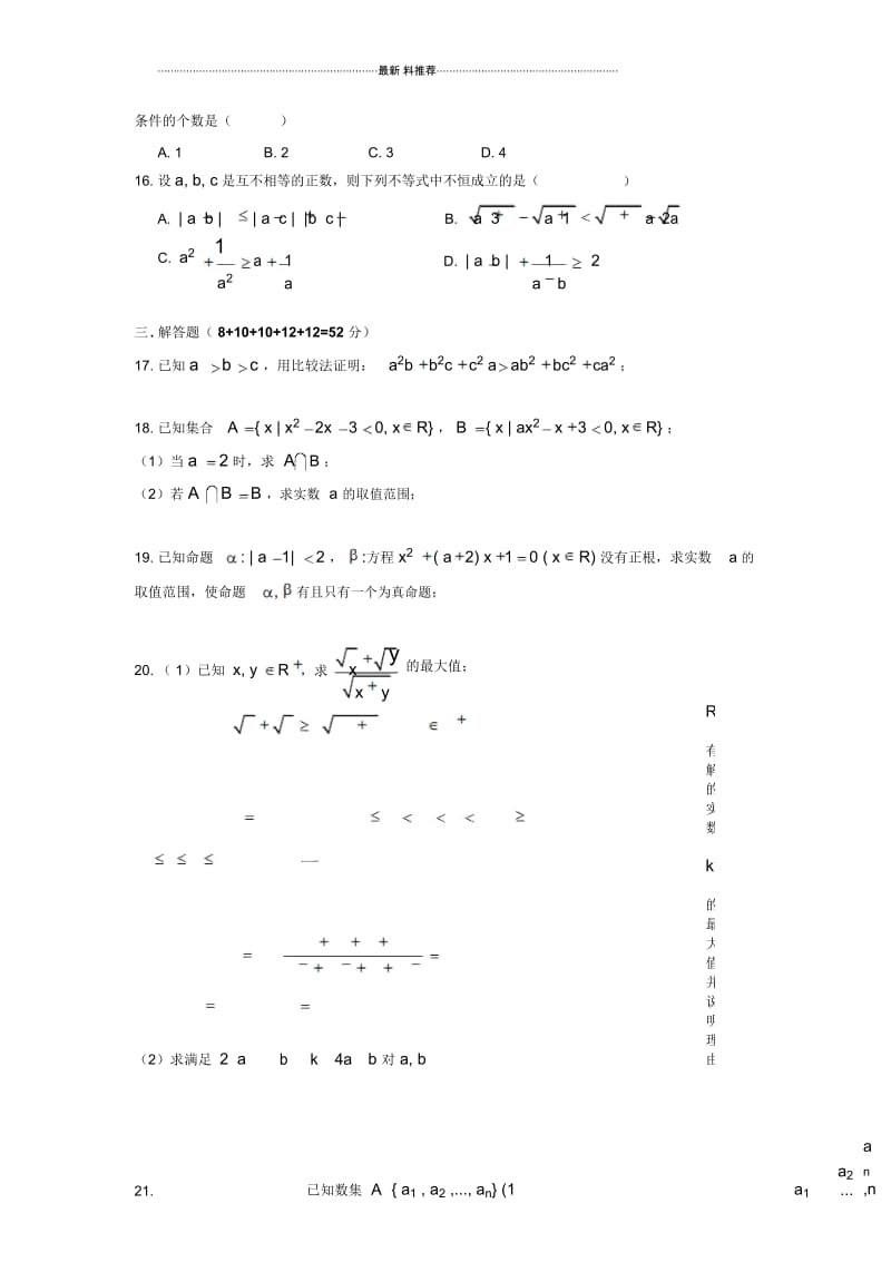 上海市七宝中学高一第一学期第一次月考数学试卷(含答案).docx_第3页