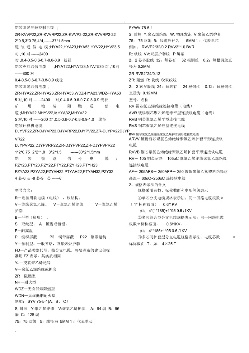 电气符号大全(带字母的符号大全).docx_第2页