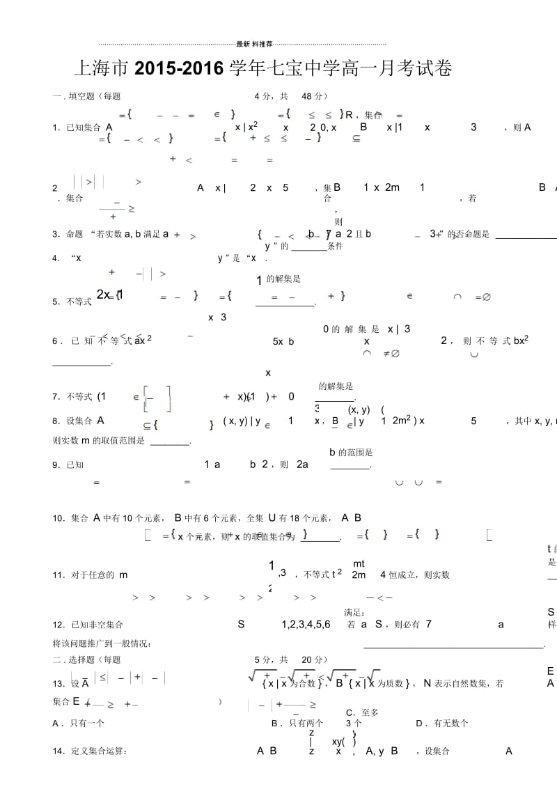 上海市七宝中学高一上第一次月考.docx_第1页