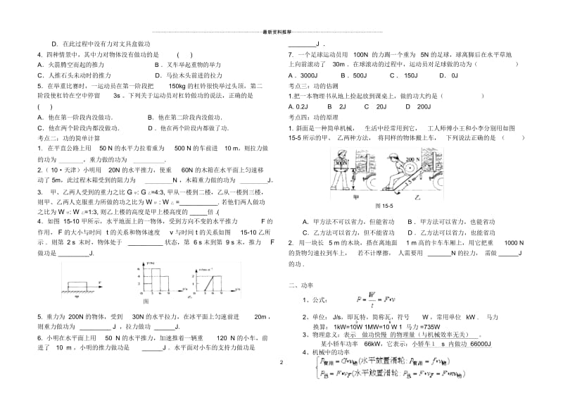 初二物理下册第十一章功和机械能知识点总结.docx_第3页