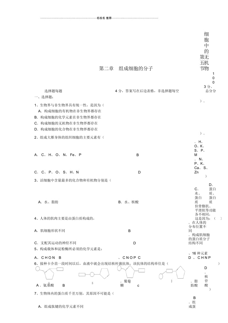 【金识源专版】高中生物第二章组成细胞的分子第五节细胞中的无机物测试题新人教版必修1.docx_第1页