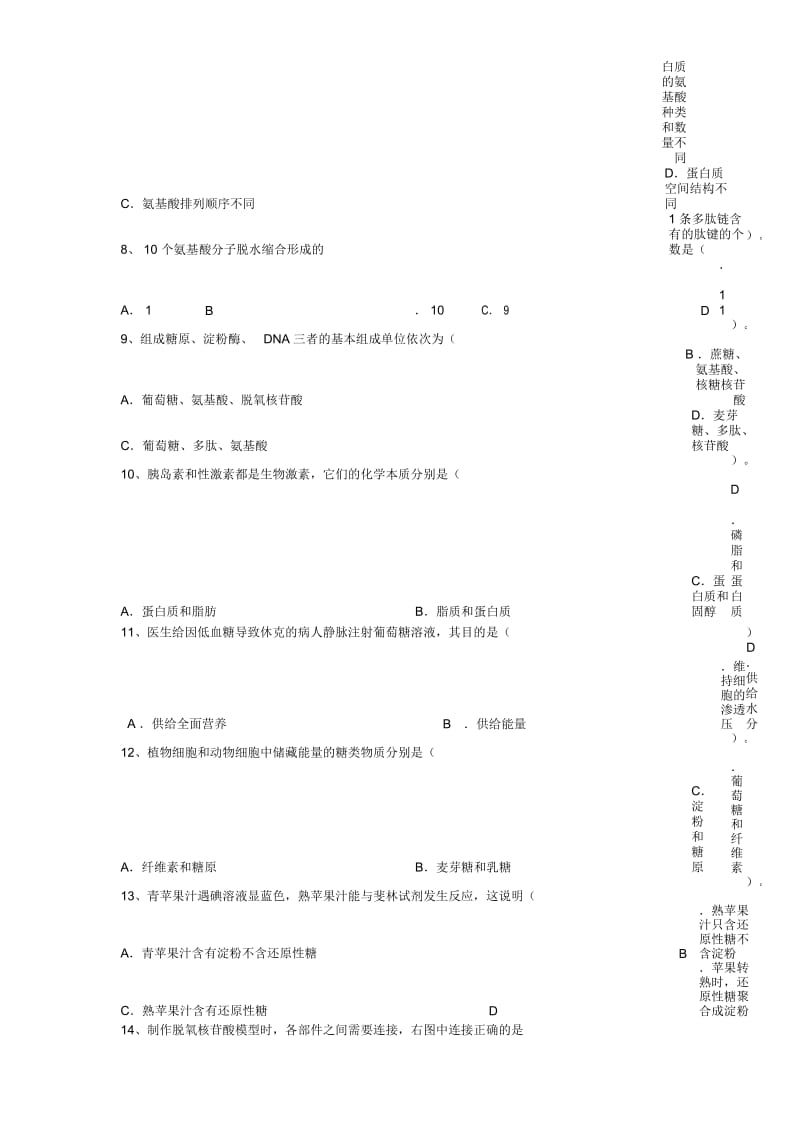 【金识源专版】高中生物第二章组成细胞的分子第五节细胞中的无机物测试题新人教版必修1.docx_第2页