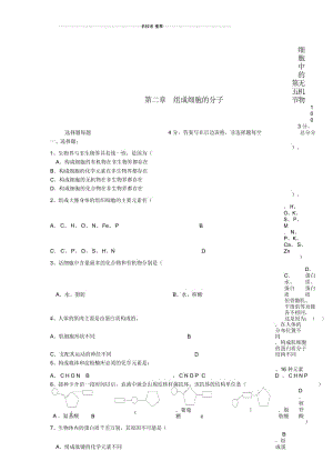 【金识源专版】高中生物第二章组成细胞的分子第五节细胞中的无机物测试题新人教版必修1.docx