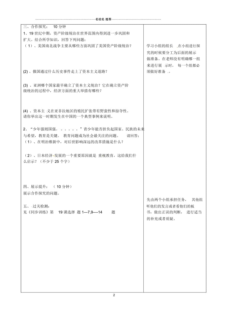 湖南省望城县金海双语实验学校九年级历史上册《第19课俄国、日本的历史转折》导名师精编学案(无答案)新.docx_第2页