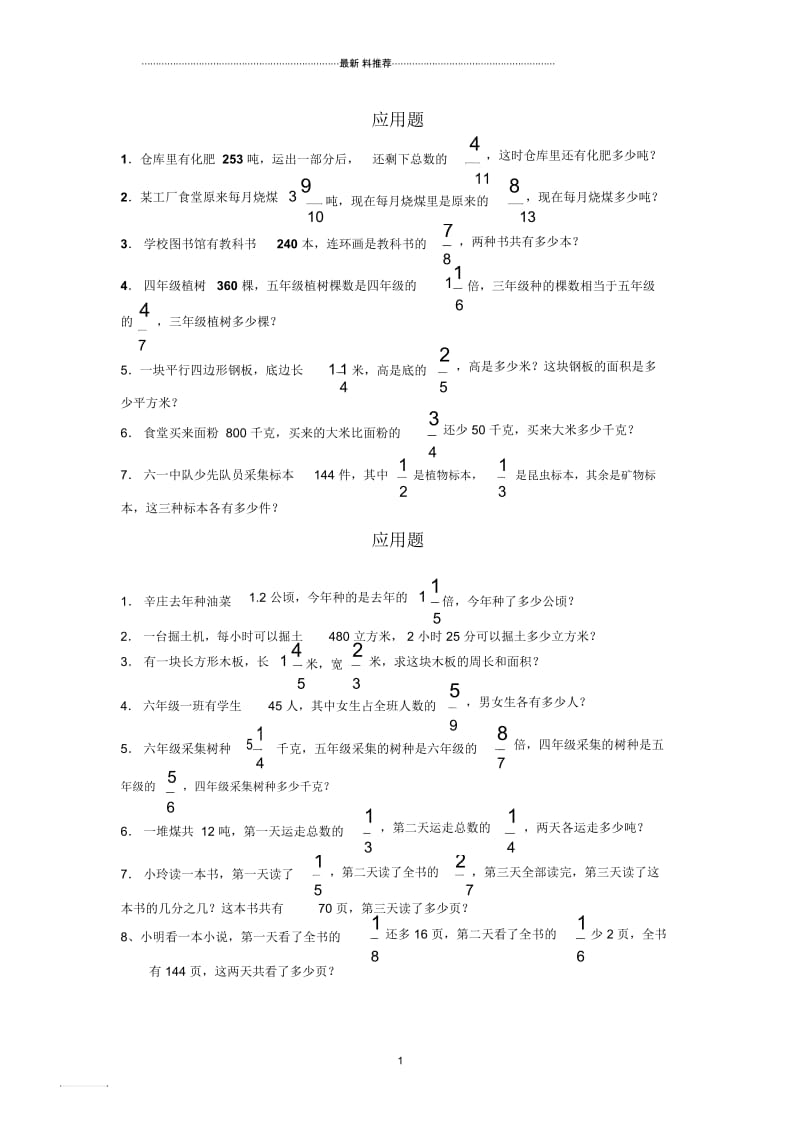 分数乘法应用题精选.docx_第1页