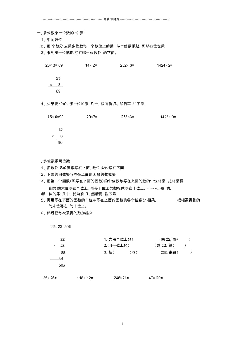 乘法的竖式计算(讲解).docx_第1页