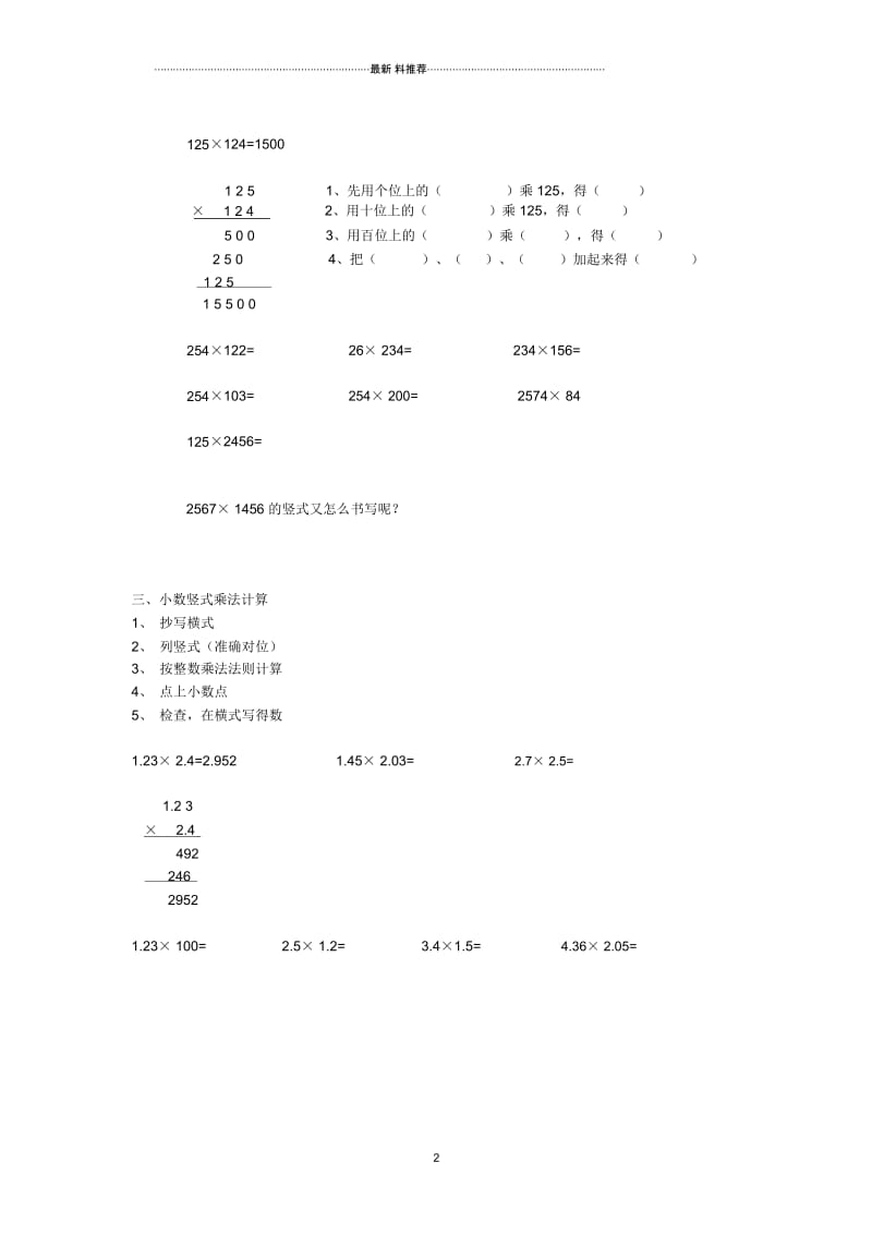 乘法的竖式计算(讲解).docx_第2页