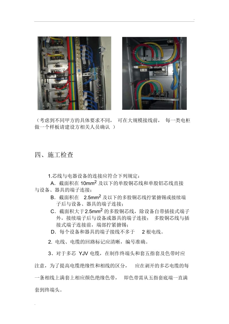 低压电缆头制作安装施工及验收规范(2).docx_第3页