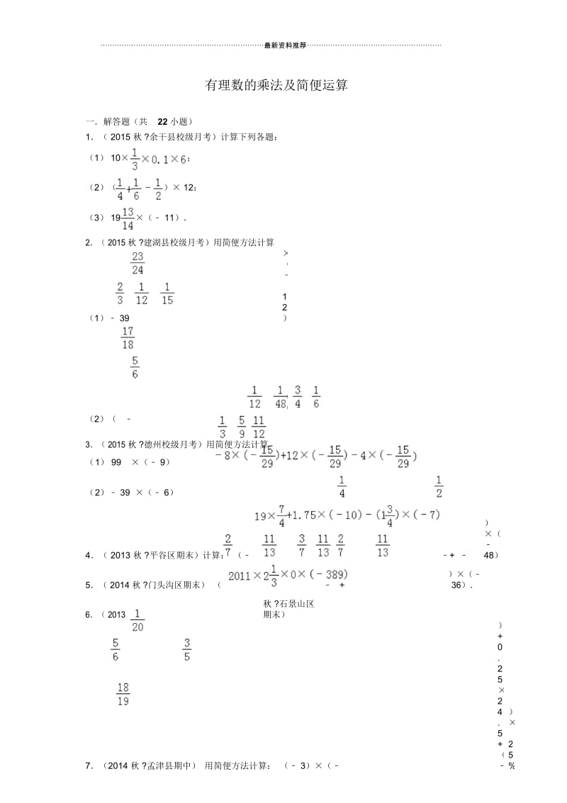 有理数的乘法及简便运算.docx_第1页