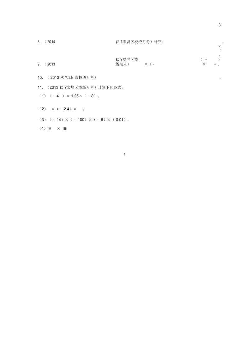 有理数的乘法及简便运算.docx_第2页