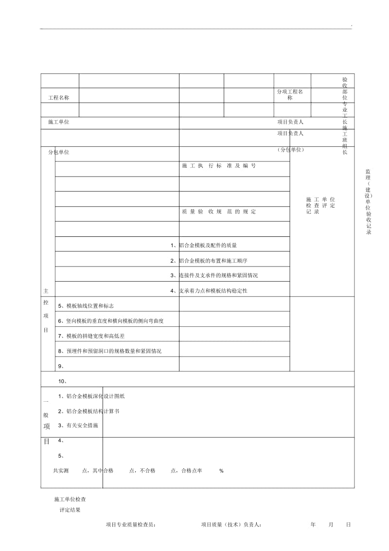 铝合金模板验收.docx_第1页