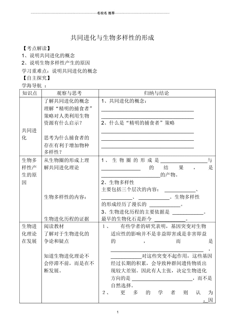 高中生物人教版必修2共同进化与生物多样性的形成.docx_第1页