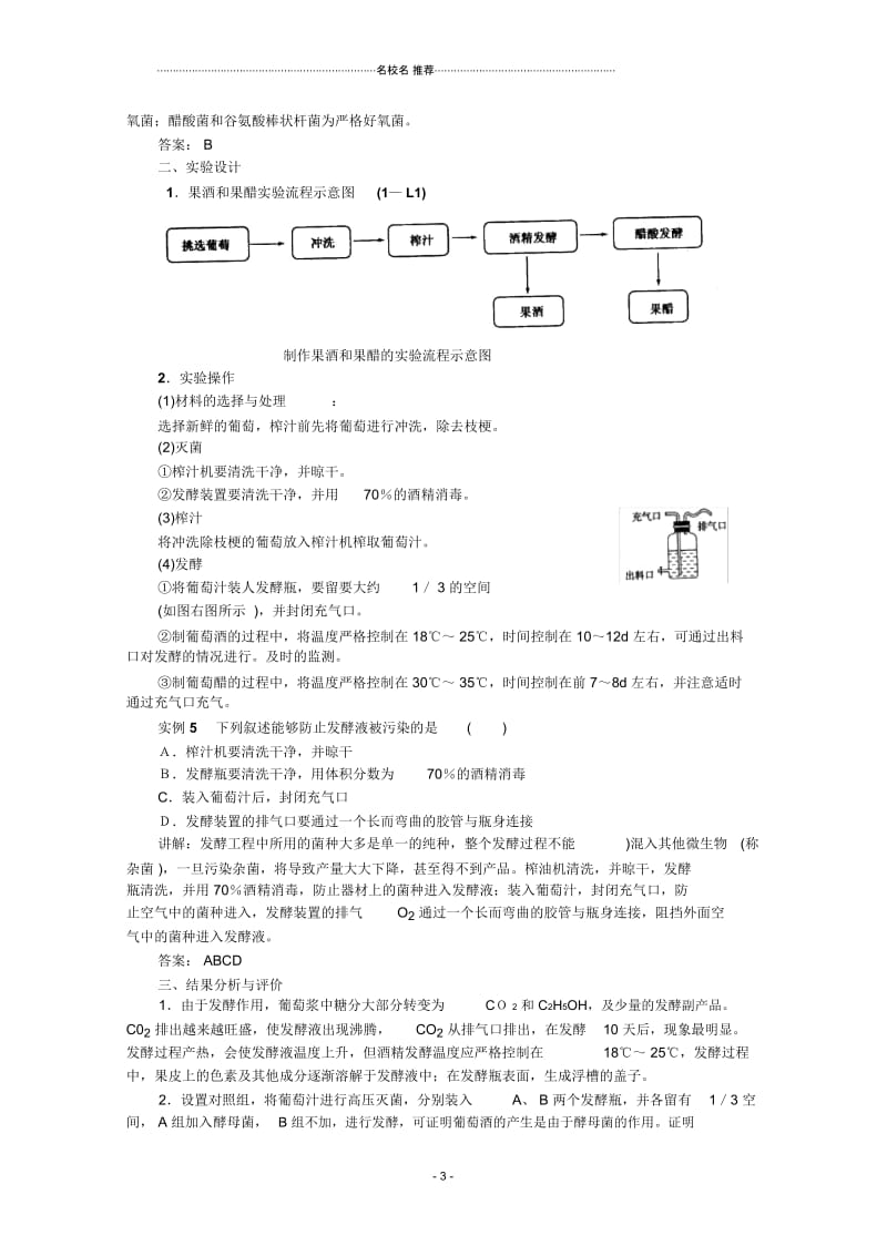 高中生物《果酒和果醋的制作》名师精选教案29新人教版选修1.docx_第3页