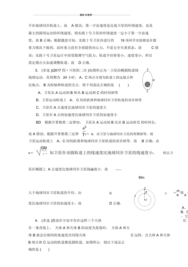 天体运动高考真题(高考复习一遍过).docx_第3页