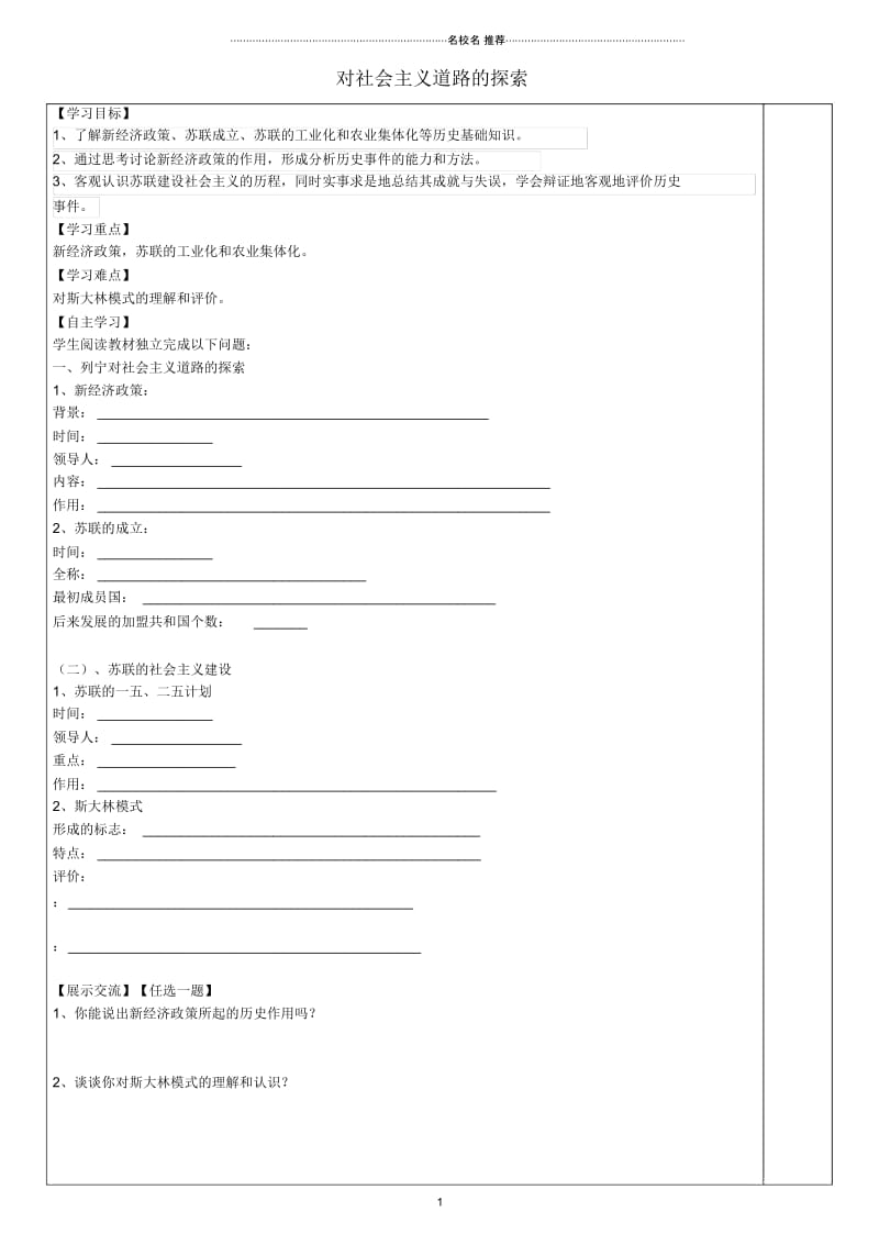 安徽省太和县北城中心校九年级历史下册第2课对社会主义到路的探索导名师精编学案新人教版.docx_第1页