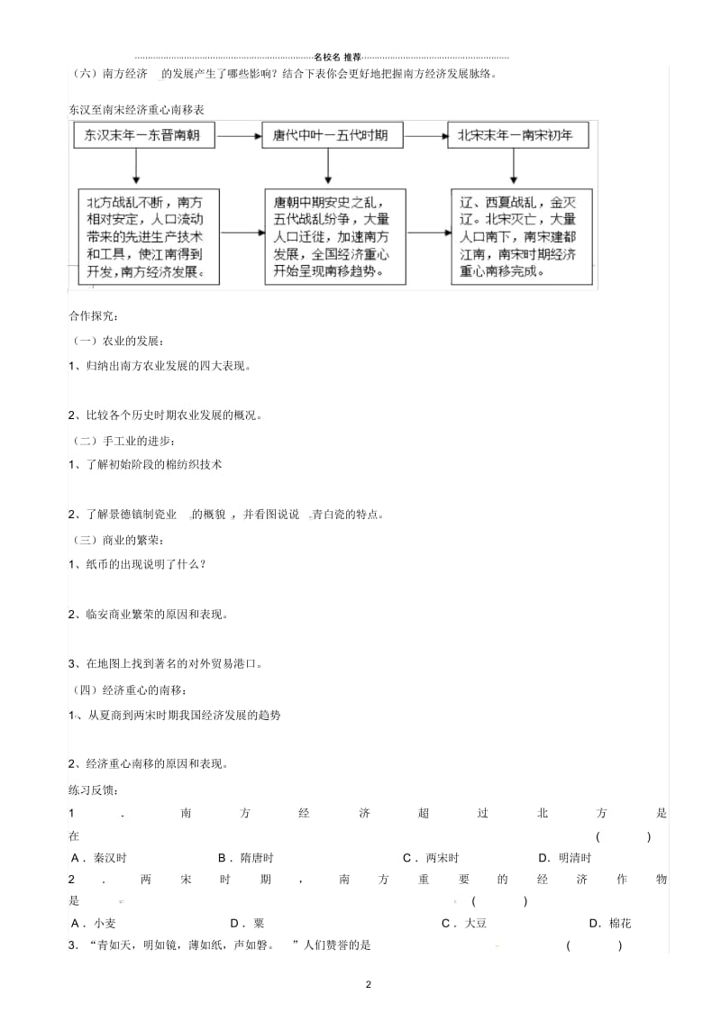 重庆市璧山县青杠初级中学校七年级历史下册第7课南方经济的发展导名师精编学案(无答案)川教版.docx_第2页