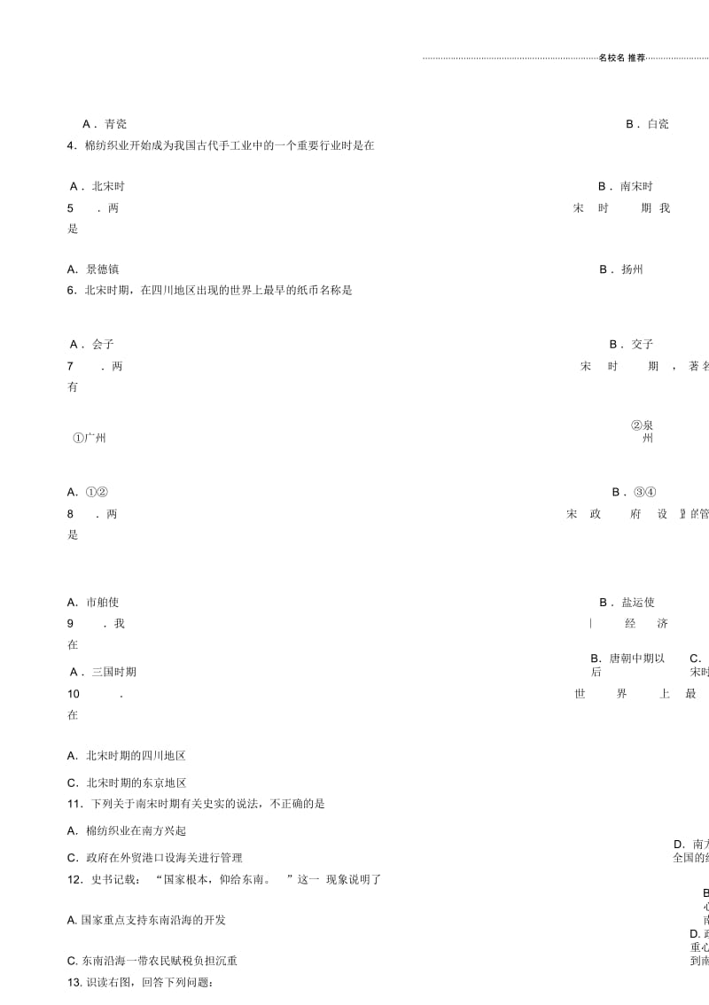 重庆市璧山县青杠初级中学校七年级历史下册第7课南方经济的发展导名师精编学案(无答案)川教版.docx_第3页