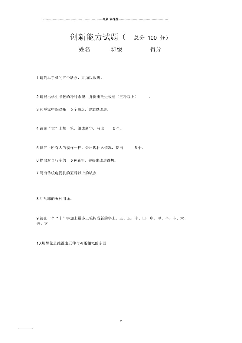 创新能力试卷.docx_第2页