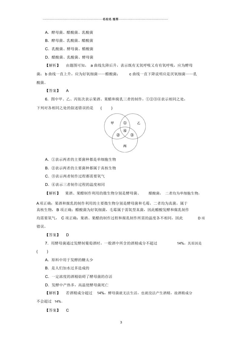 课堂新坐标高中生物第2章食品加工与食品安全章末复习提升课中图版选修.docx_第3页