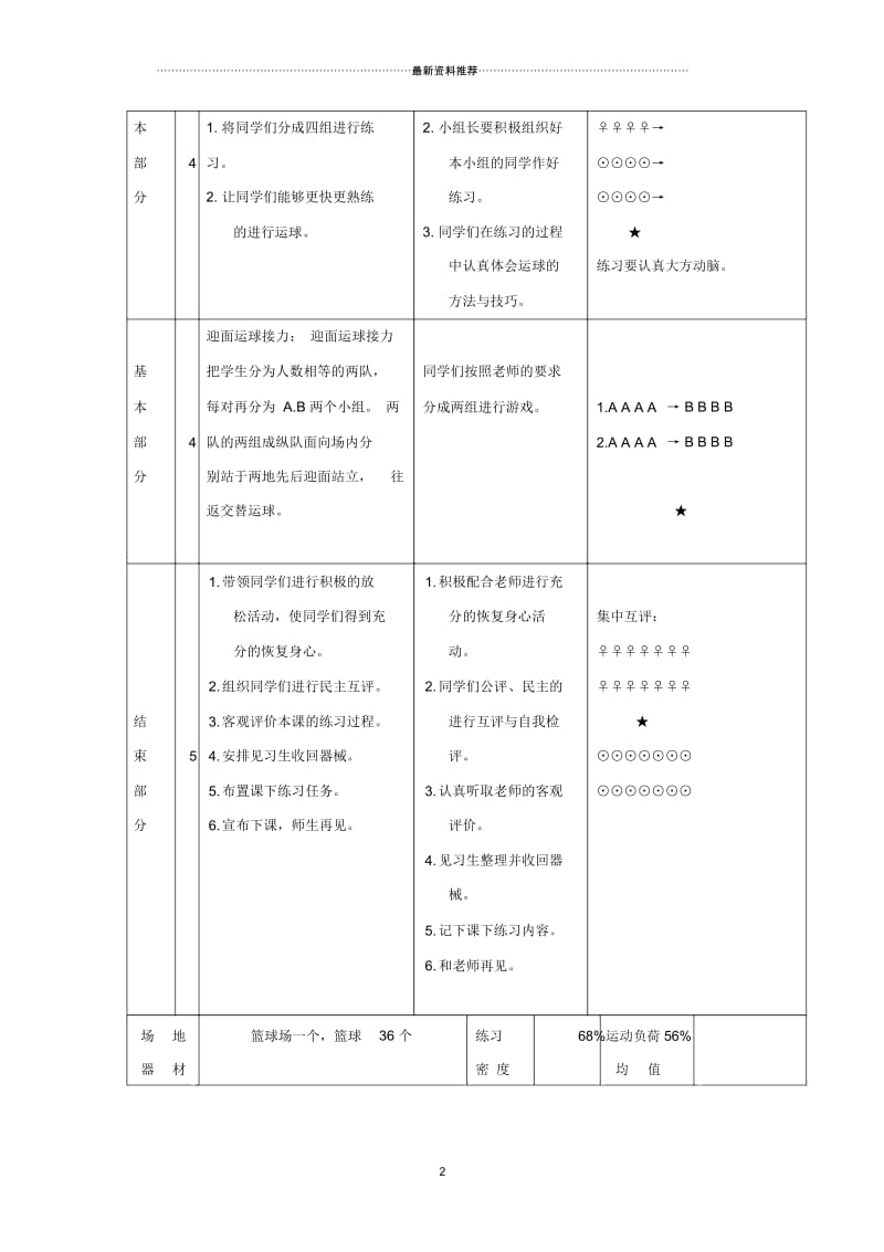 初中体育篮球教学设计-副本-副本.docx_第3页