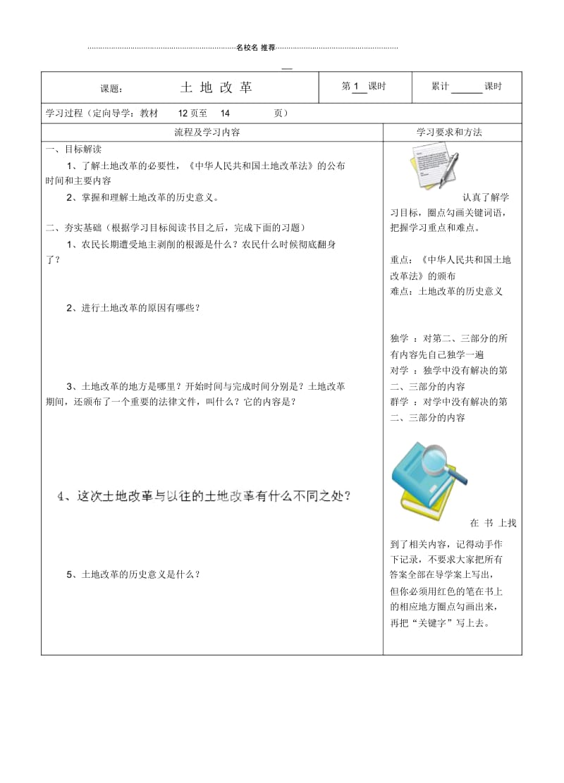 湖南省望城县金海双语实验学校八年级历史下册《第3课土地改革》导名师精编学案(无答案)新人教版.docx_第1页