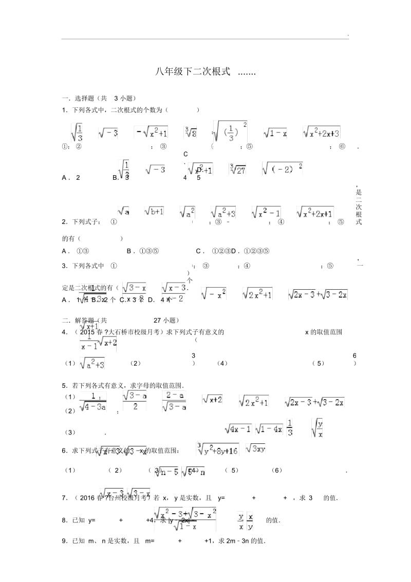 初二下——二次根式练习题目(含答案).docx_第1页