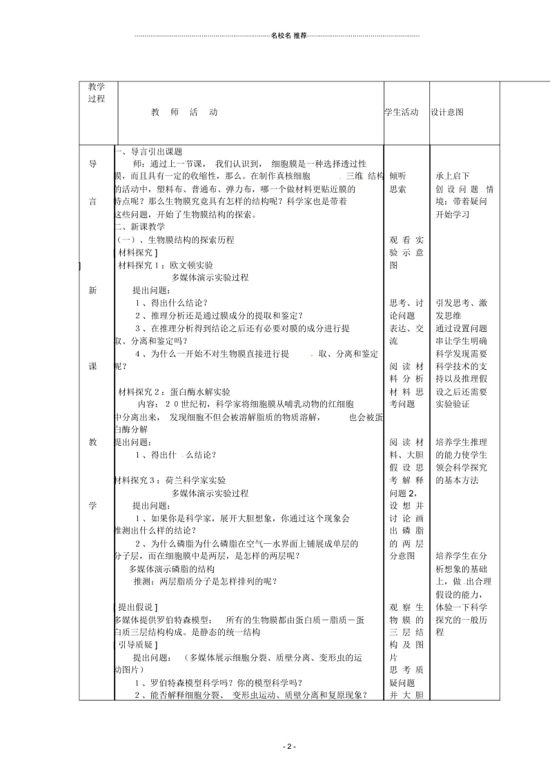 重庆市万州分水中学高中生物《生物膜的流动镶嵌模型》名师精编教学案新人教版必修2.docx_第2页