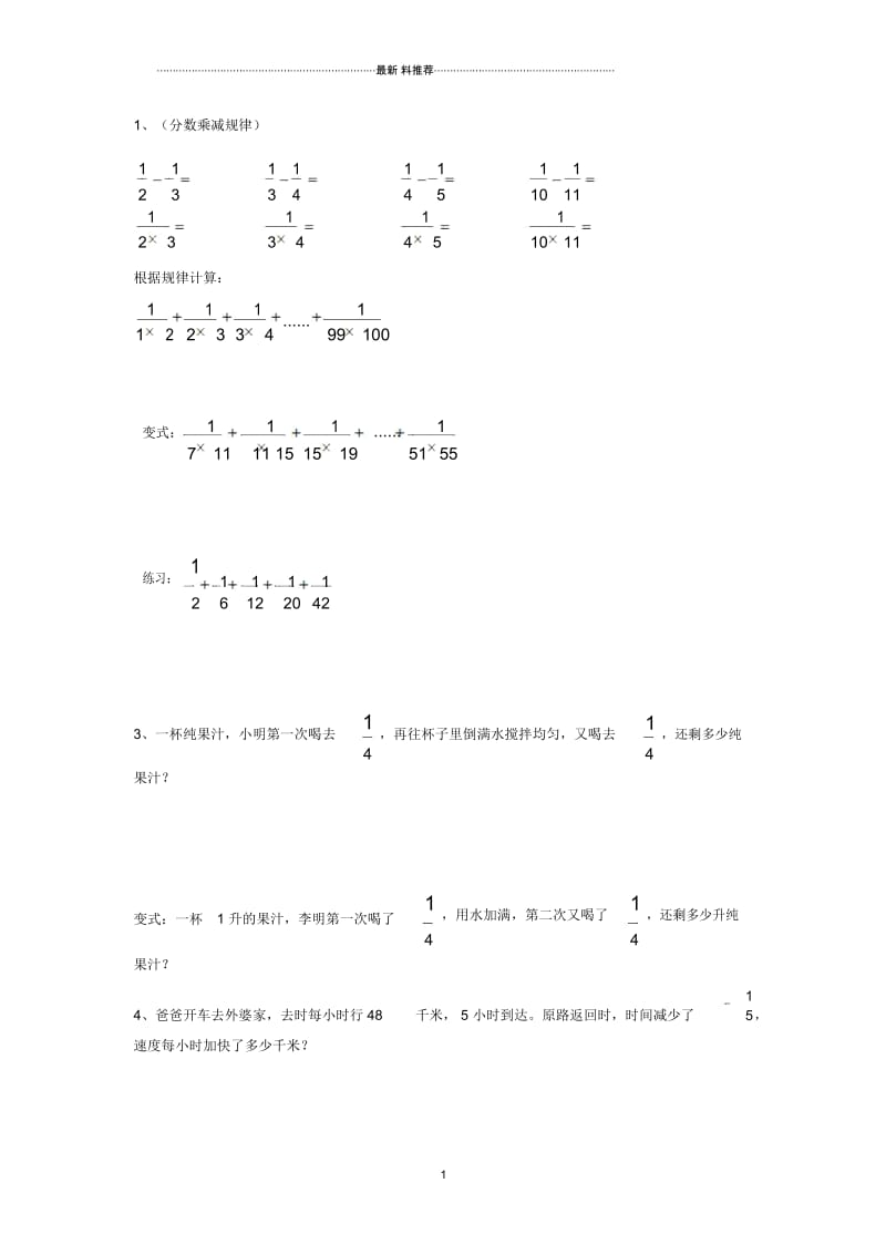 分数乘法难题易错题.docx_第1页