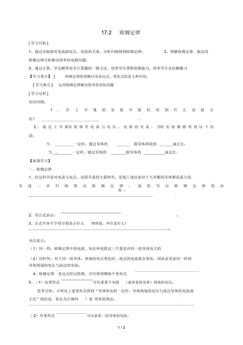 辽宁省鞍山市九年级物理全册17.2_欧姆定律学案无答案新版新人教版20181106222.docx_第1页