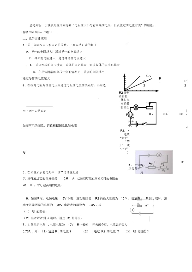 辽宁省鞍山市九年级物理全册17.2_欧姆定律学案无答案新版新人教版20181106222.docx_第2页