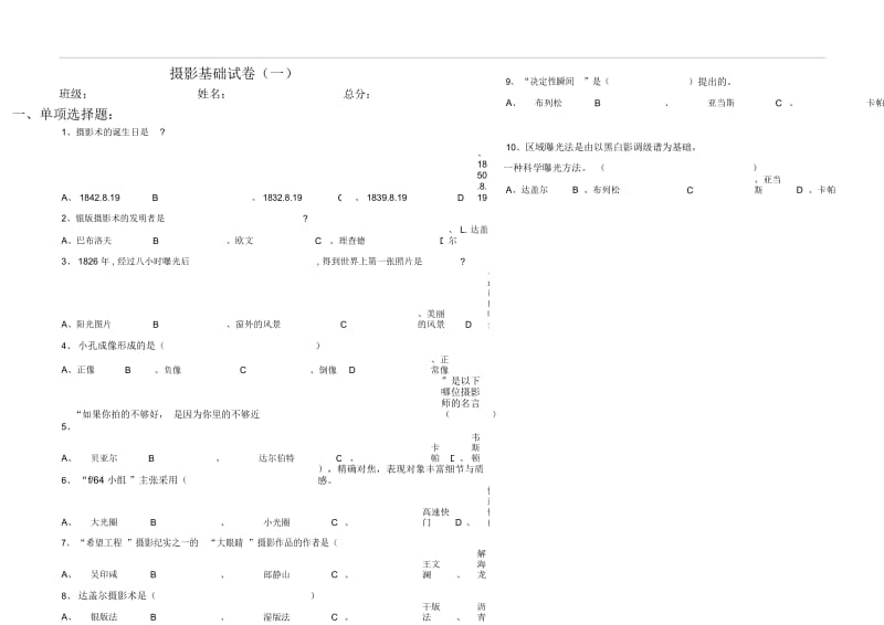 摄影基础试卷(一).docx_第1页