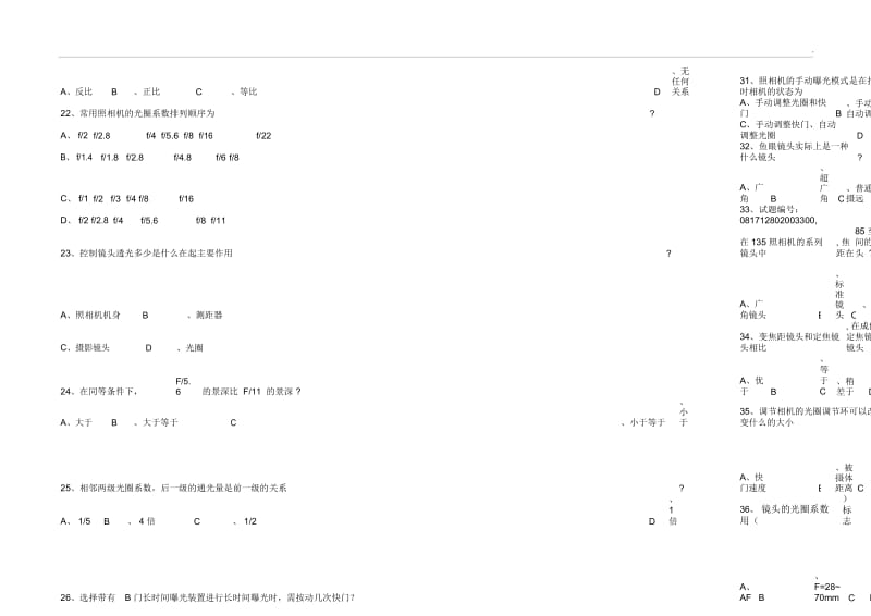 摄影基础试卷(一).docx_第3页