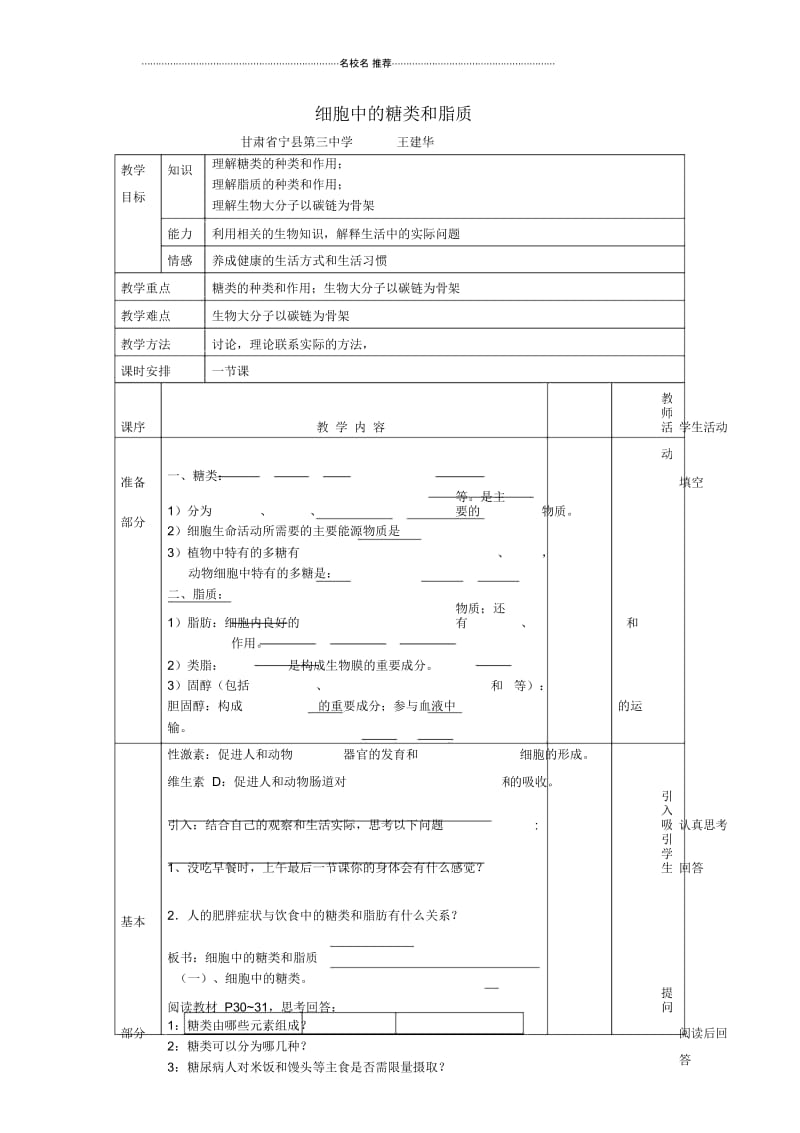 【金识源专版】高中生物第二章组成细胞的分子第四节细胞中的糖类和脂质名师精编教学案新人教版必修1.docx_第1页