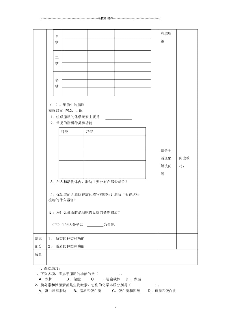 【金识源专版】高中生物第二章组成细胞的分子第四节细胞中的糖类和脂质名师精编教学案新人教版必修1.docx_第3页