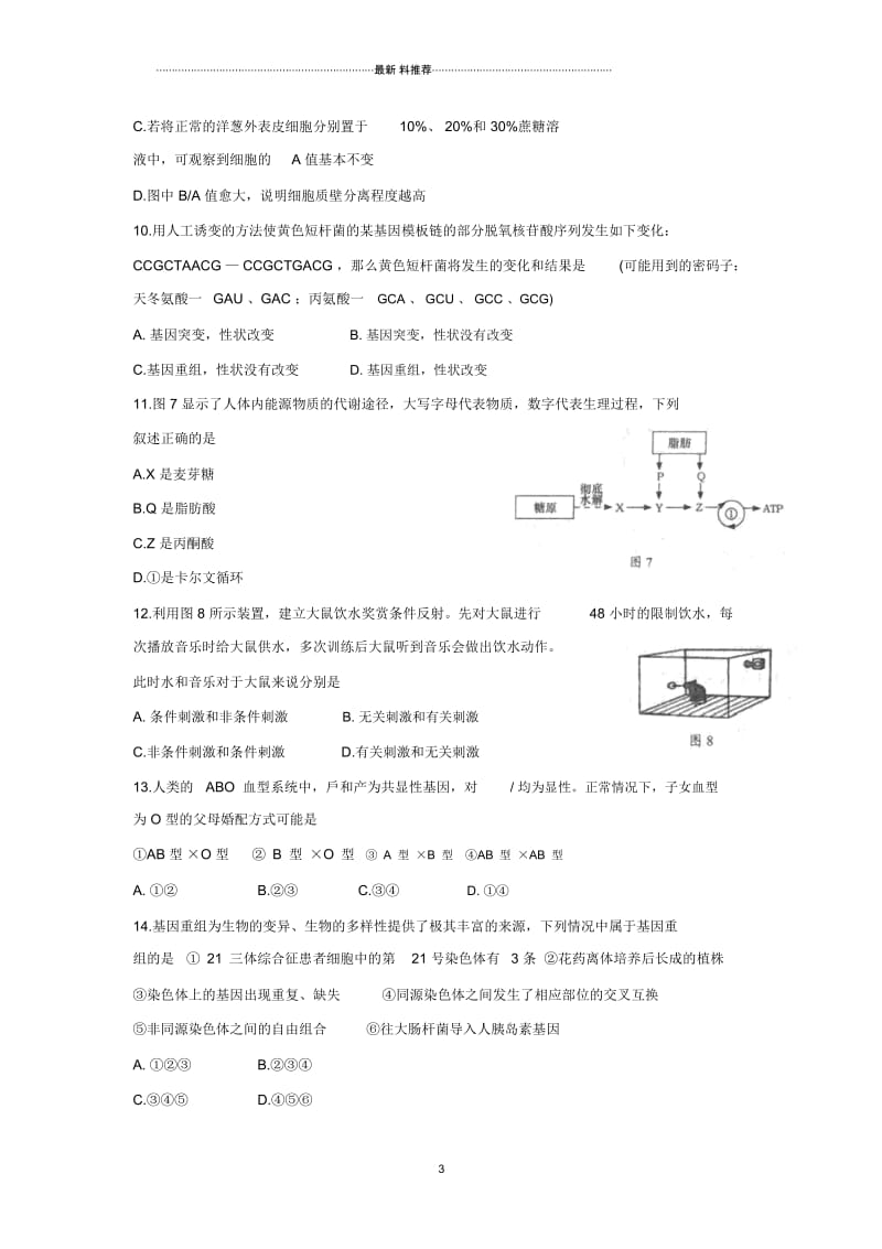 上海市奉贤区生命科学一模试卷及答案.docx_第3页