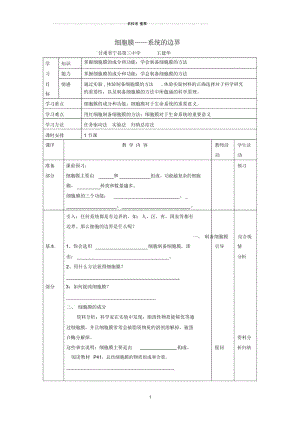 【金识源专版】高中生物第三章细胞的基本结构第一节细胞膜——系统的边界学案新人教版必修1.docx