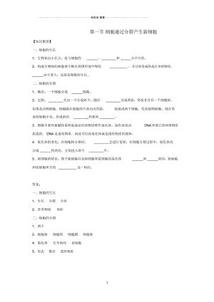 初中七年级生物上册2.2.1细胞通过分裂产生新细胞练习1新版新人教版.docx