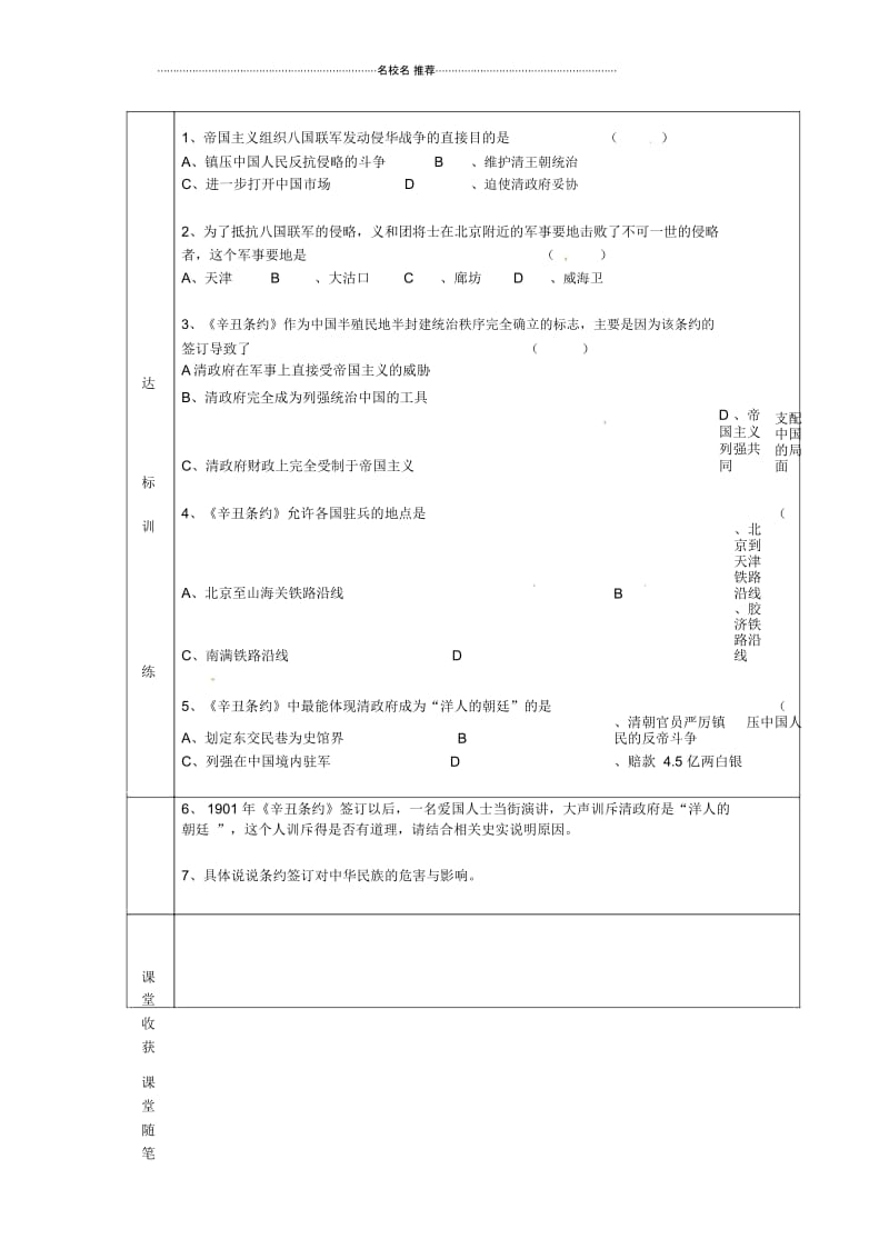 江苏省东台市唐洋镇中学八年级历史上册《第5课八国联军侵华战争》名师精编学案(无答案)新人教版.docx_第3页