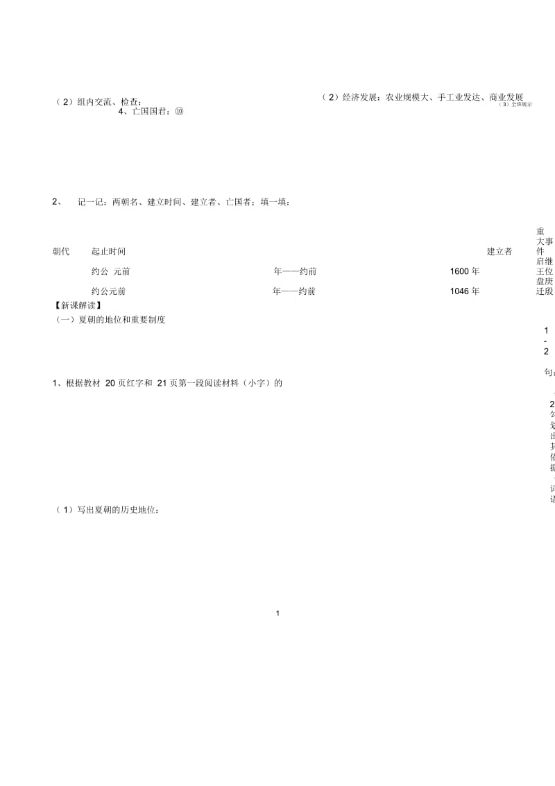 河南省虞城县第一初级中学七年级历史上册第4课夏朝和商朝名师精编学案(无答案)新人教版.docx_第2页