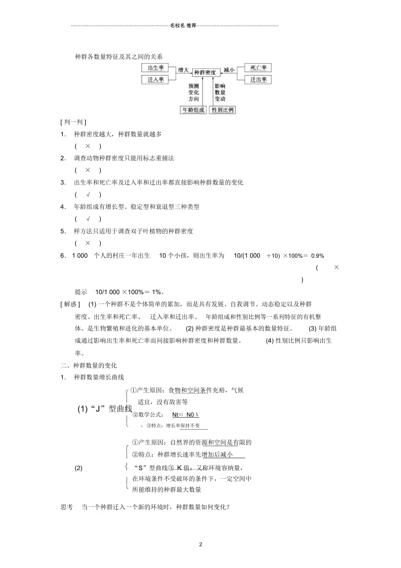 【步步高】高考生物一轮(回扣基础+核心突破+命题探究)9.31种群的特征和数量的变化名师精编教学案新人教.docx_第2页