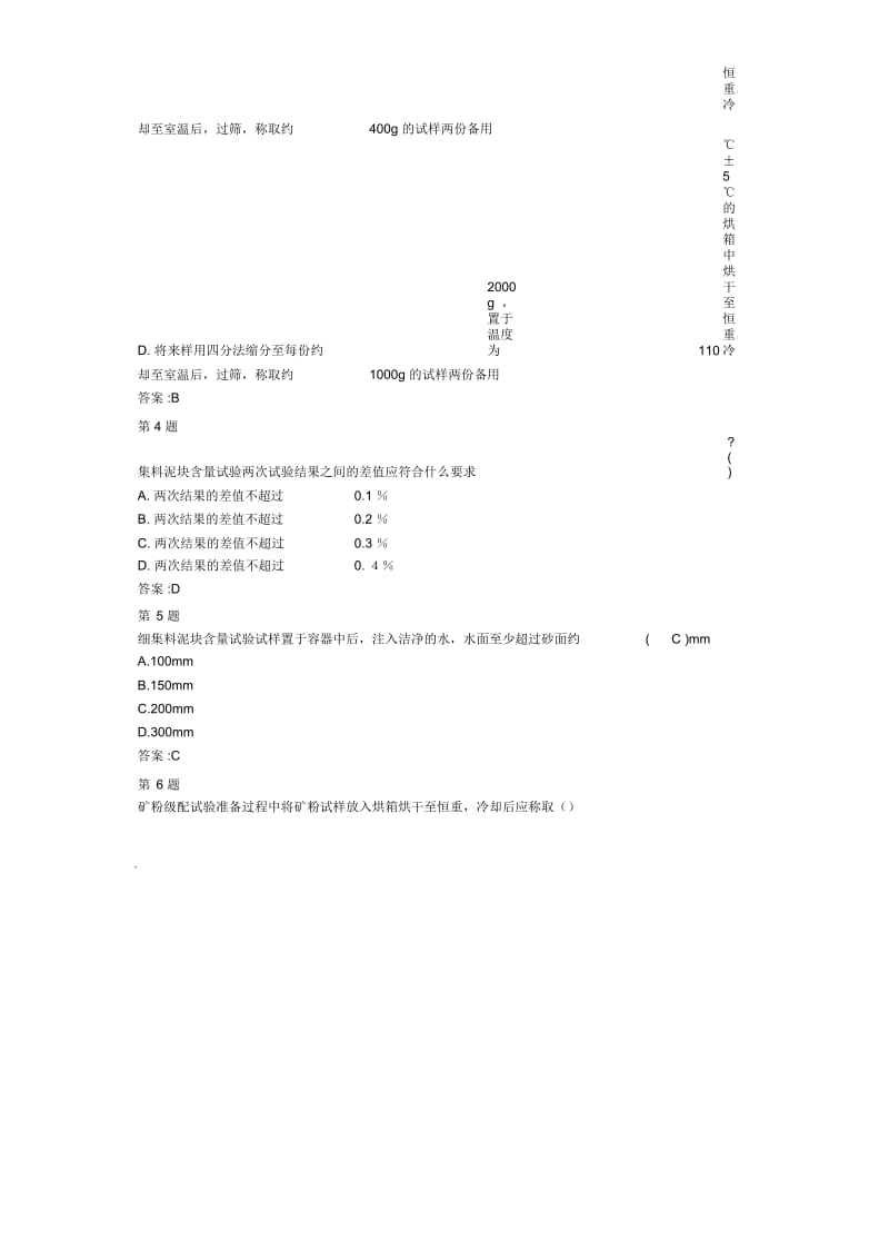 公路水运继续教育细集料试题及其标准答案.docx_第2页