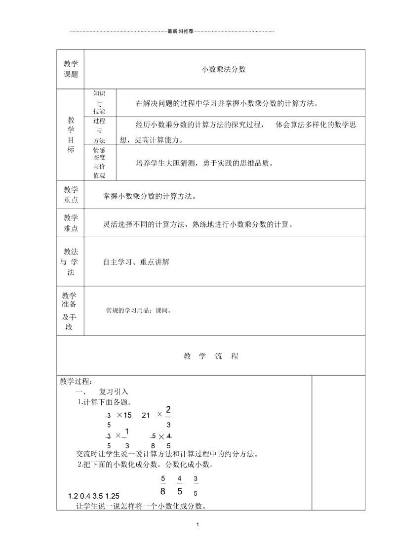 分数乘小数.docx_第1页