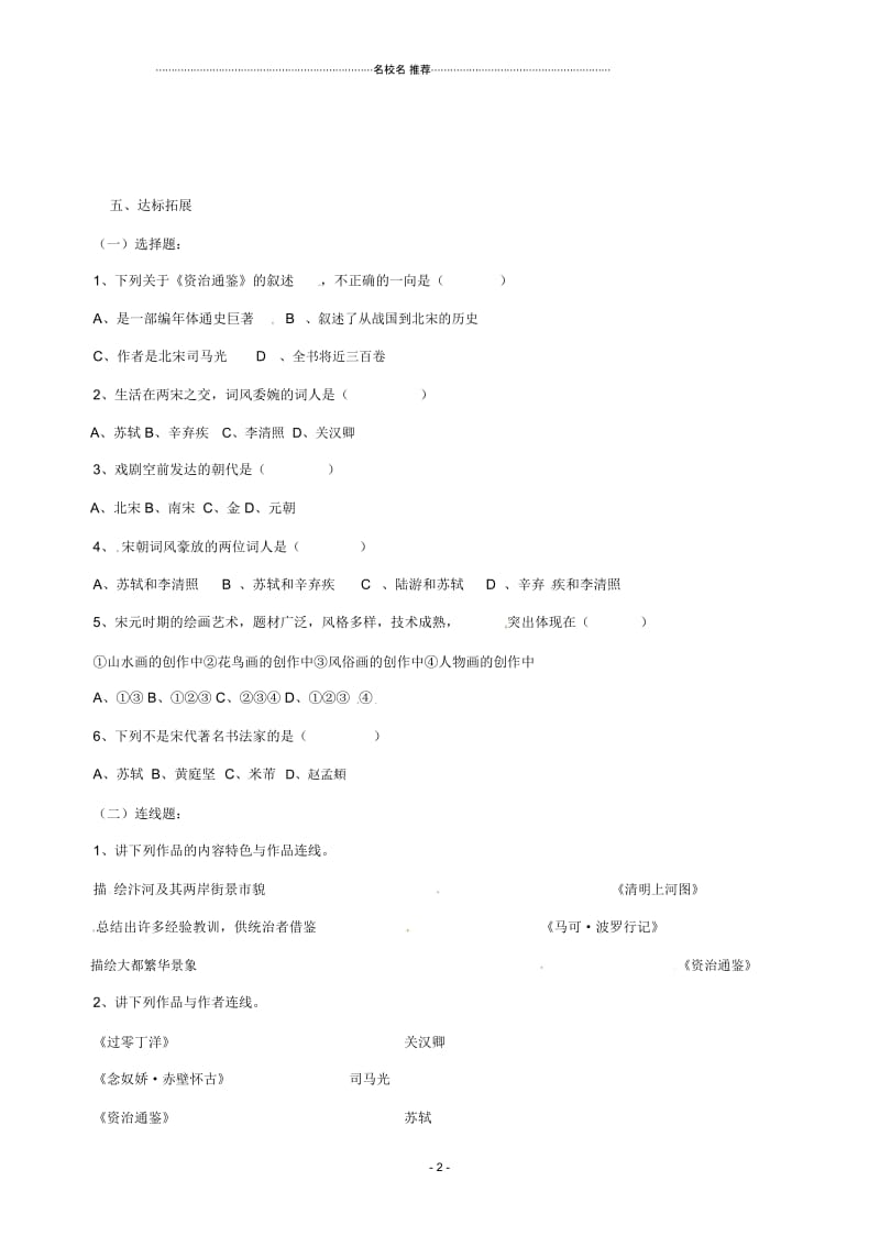 七年级历史下册2.14《灿烂的宋元文化(二)》名师精编学案(无答案)鲁教版.docx_第2页