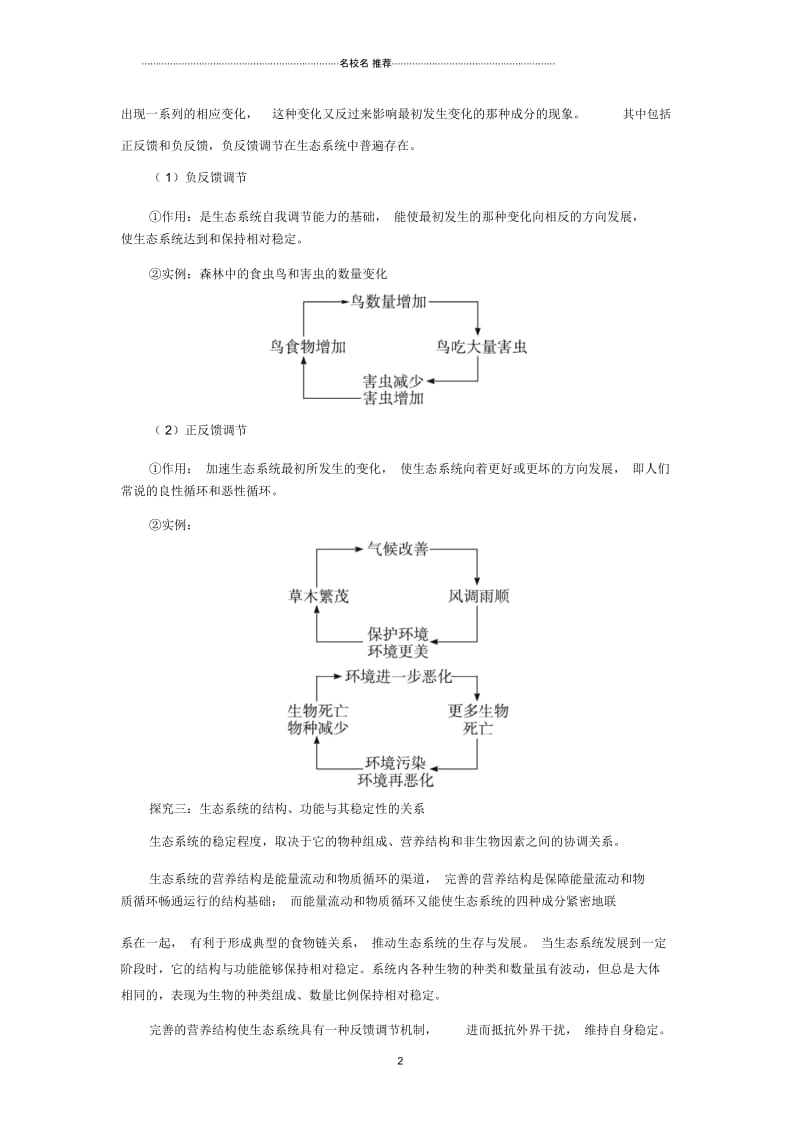 高中生物第四节生态系统的稳态及其调节课堂导航浙科版.docx_第2页