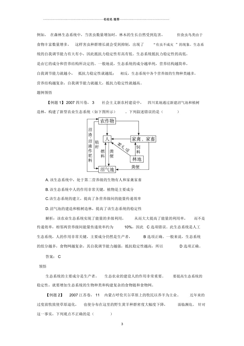 高中生物第四节生态系统的稳态及其调节课堂导航浙科版.docx_第3页